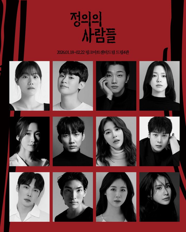 연극 '정의의 사람들' 출연진. (사진=더블케이엔터테인먼트 제공) *재판매 및 DB 금지