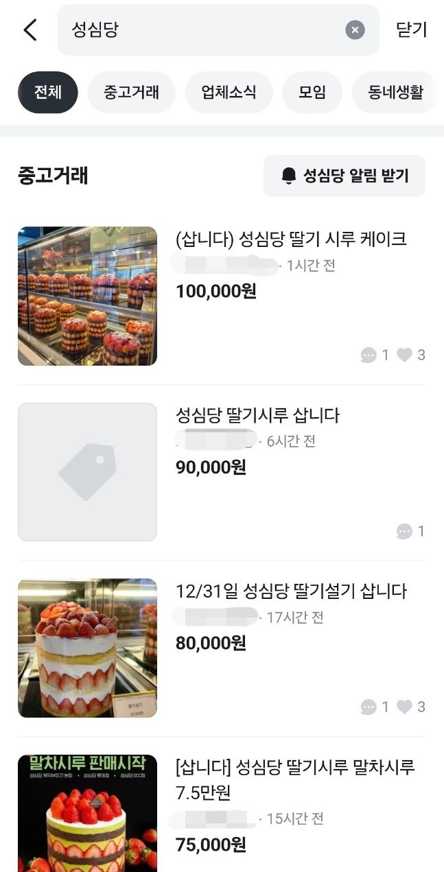 [뉴시스] 성심당 제품들이 인기를 끌자 여러 중고거래 플랫폼에는 '딸기시루 삽니다' '성심상 케이크 구매 대행' 등의 게시글도 잇따랐다. (사진=당근마켓 화면 캡처) *재판매 및 DB 금지