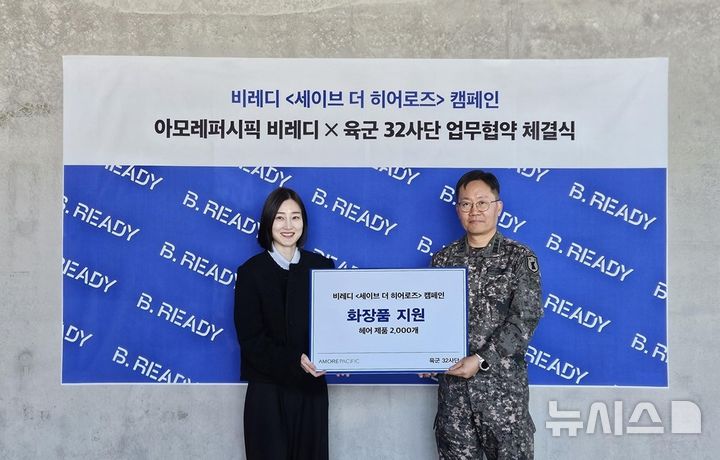 [서울=뉴시스]아모레퍼시픽 남성 화장품 브랜드 비레디(B.READY)는 중국인 밀입국 시도자를 검거한 육군 32사단에 3400만원 상당의 제품을 기부했다고 24일 밝혔다. 비레디는 올해 캠페인의 지원 대상으로 최근 서해상에서 밀입국을 시도한 중국인 검거에 기여하며 국토방위 임무에 매진하고 있는 육군 32사단을 선정했다. (사진=아모레퍼시픽 제공) 2025.12.24. photo@newsis.com
