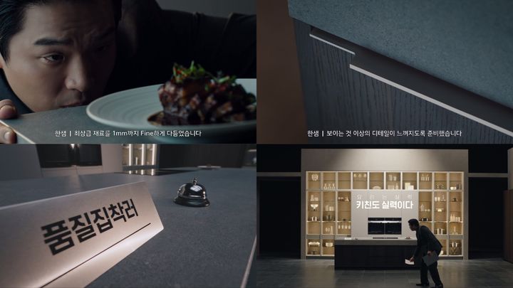 [서울=뉴시스]한샘, 안성재 출연 캠페인 2편 공개.(사진=한샘 제공) 2025.12.24. photo@newsis.com *재판매 및 DB 금지