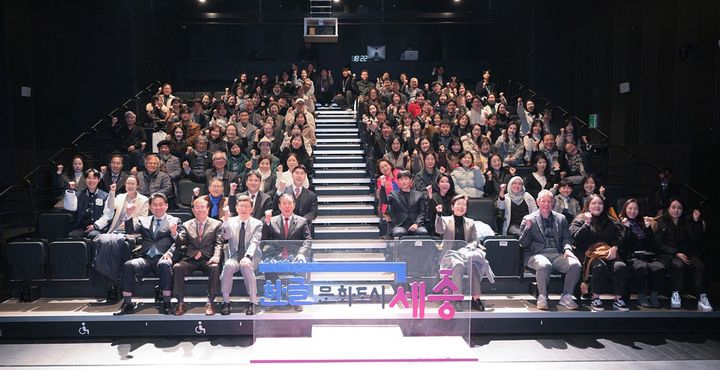 [세종=뉴시스] '올해 한글문화도시 성과공유회'가 끝나고 참석자들이 기념사진을 찍고 있다. (사진=세종시 제공) 2025.12.24. photo@newsis.com. *재판매 및 DB 금지