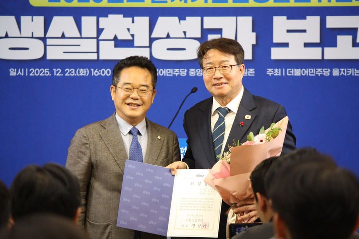 [수원=뉴시스] 당대표 포상. (사진=의원실 제공) 2025.12.24. photo@newsis.com *재판매 및 DB 금지