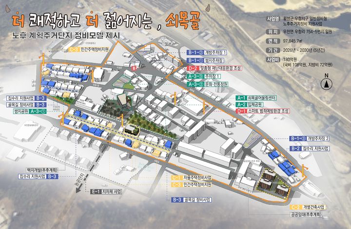 [횡성=뉴시스] 우천 혁신지구 종합구상도. (사진=횡성군 제공) 2025.12.24. photo@newsis.com *재판매 및 DB 금지