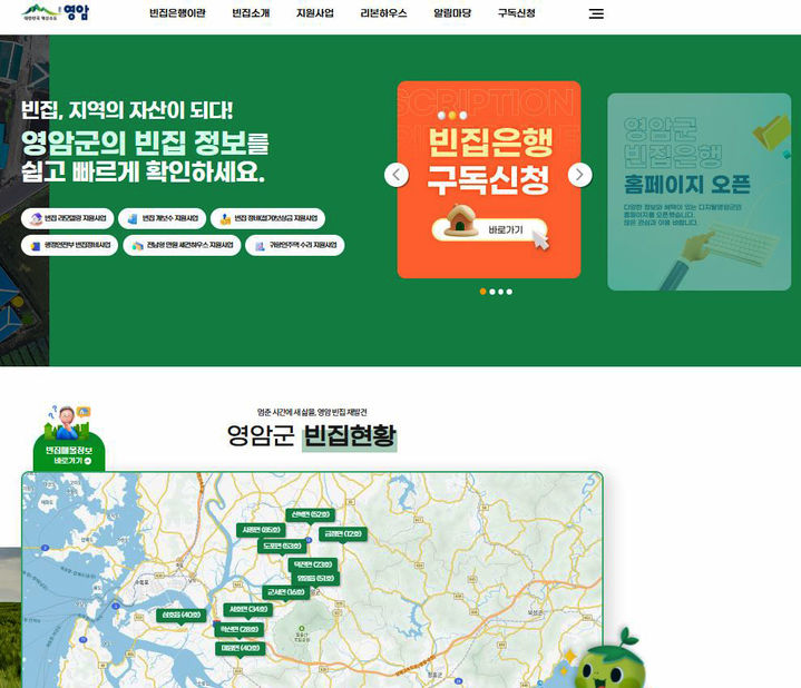 [영암=뉴시스]영암군 빈집은행 온라인 화면 캡쳐. (사진=영암군 제공) 2025.12.24. photo@newsis.com *재판매 및 DB 금지