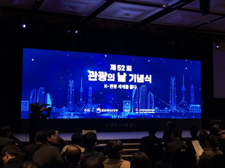 관광의 날 기념식 행사(사진=경기관광공사 제공) *재판매 및 DB 금지