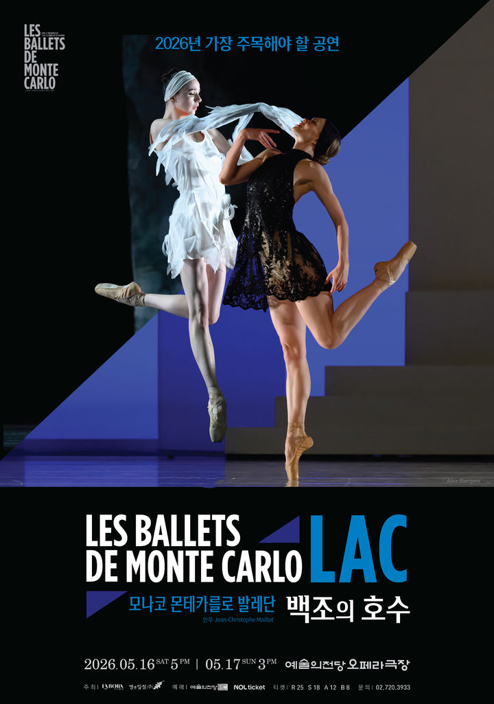 '백조의 호수(LAC)' 포스터. (이미지=두나이스 제공) *재판매 및 DB 금지