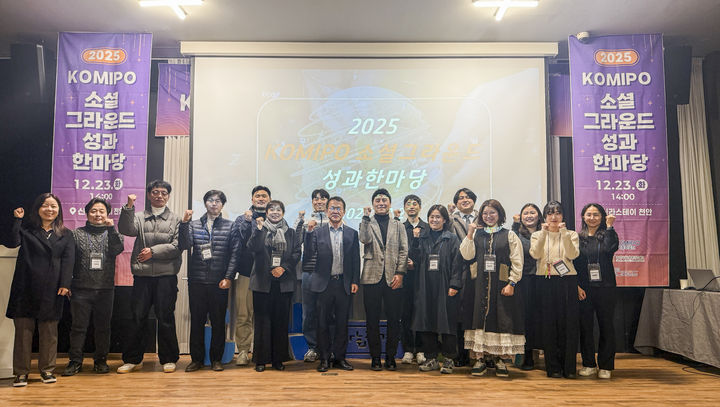 [세종=뉴시스]2025 KOMIPO 소셜 그라운드 성과공유회 기념 단체사진이다.(사진=중부발전 제공) *재판매 및 DB 금지