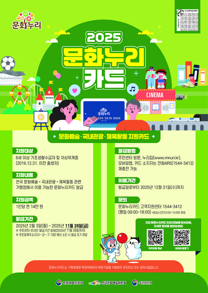 예술위 "문화누리카드 잔액, 연말까지 꼭 사용하세요"