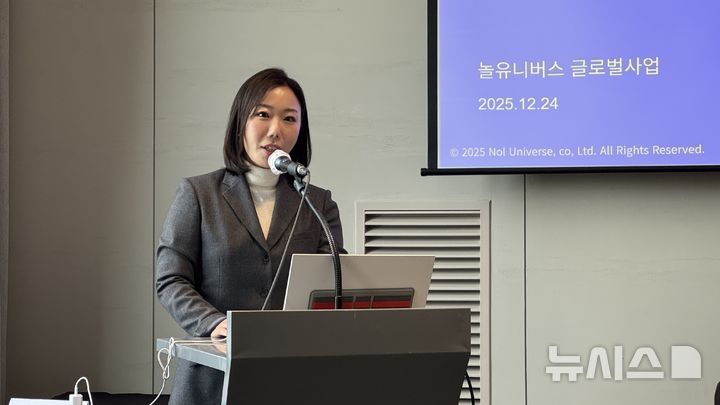 [서울=뉴시스] 윤정민 기자 = 이수정 놀유니버스 글로벌기획 리더가 24일 오전 서울 용산구 드래곤시티에서 열린 놀유니버스 '인사이드 K-바이브' 미디어데이에서 발표하고 있다. 2025.11.24. alpaca@newsis.com