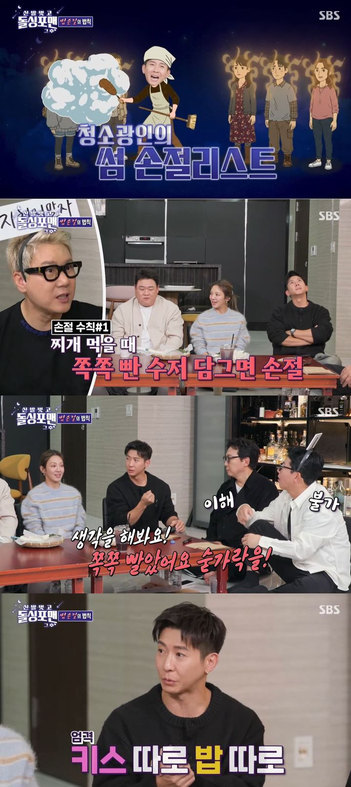 [서울=뉴시스] 그룹 플라이투더스카이 멤버 브라이언이 지난 23일 방송한 SBS TV 예능 프로그램 '신발 벗고 돌싱포맨'에 게스트로 출연했다.(사진=SBS '신발 벗고 돌싱포맨' 캡처) 2025.12.24. photo@newsis.com *재판매 및 DB 금지