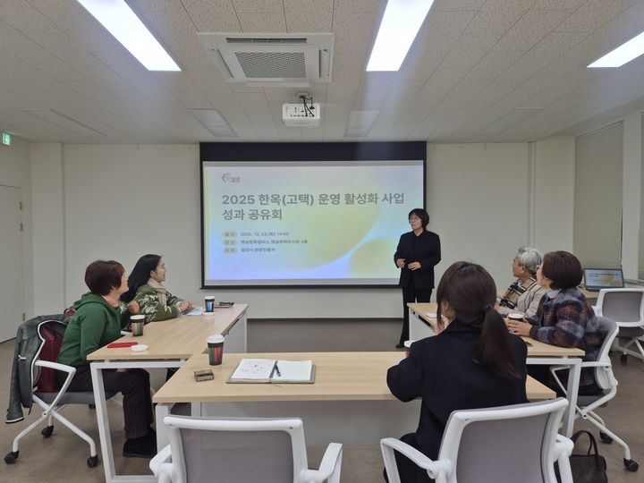 [밀양=뉴시스] 한옥(고택) 운영 활성화사업 성과공유회를 하고 있다. (사진=밀양시 제공) 2025.12.24. photo@newsis.com *재판매 및 DB 금지