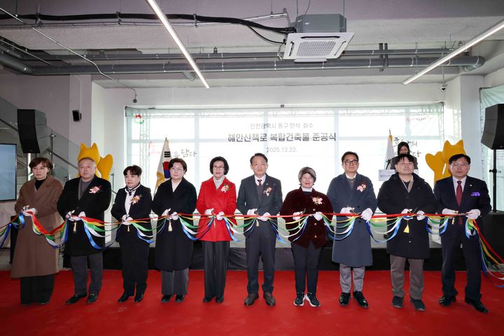 [인천=뉴시스] 지난 22일 '만석·화수 해안산책로 연계 복합건축물' 준공식에서 참석자들이 기념사진을 촬영하고 있다. (사진=동구 제공) 2025.12.24. photo@newsis.com *재판매 및 DB 금지