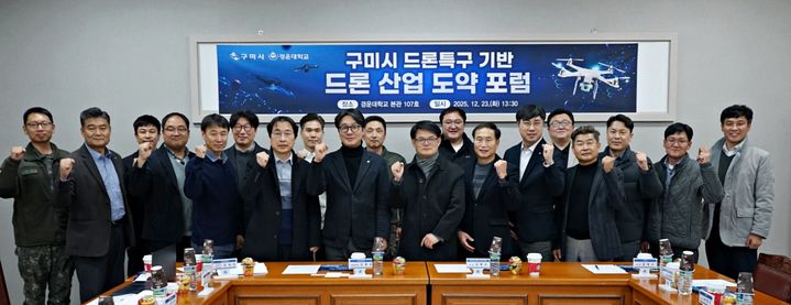 [구미=뉴시스] 드론 발전 방안 포럼. (사진=경운대 제공) 2025.12.24 photo@newsis.com *재판매 및 DB 금지