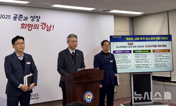 [창원=뉴시스]경남도 신종우 도시주택국장이 24일 오전 도청 프레스센터에서 올해 주요 성과에 대해 브리핑하고 있다.(사진=경남도 제공) 2025.12.24. photo@newsis.com