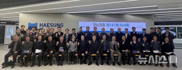 [창원=뉴시스]지난 23일 창원국가산업단지 내 해성디에스 주식회사에서 열린 경남경영자총협회 제141회 이사회 참석자들이 기념촬영하고 있다.(사진=경남경총 제공) 2025.12.24. photo@newsis.com