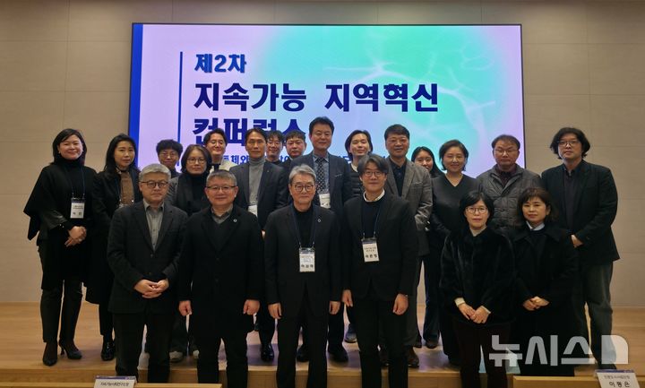 [부천=뉴시스]정일형 기자 =가톨릭대 중앙도서관 컨퍼런스룸에서 열린 ‘제2차 지속가능 지역혁신 컨퍼런스’에서 참석자들이 기념 촬영을 하고 있다. (사진=가톨릭대 제공)