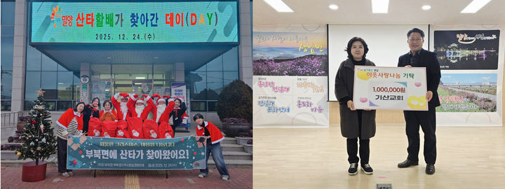 [밀양=뉴시스] 부북면 지역사회보장협의체 위원(왼쪽)이 지역 내 아이들에게 즐거운 성탄절 행사를 김학명 기산교회 담임목사가 취약계층을 돕기 위한 성금을 전달하고 있다. (사진= 밀양시 제공) 2025.12.24. photo@newsis.com *재판매 및 DB 금지