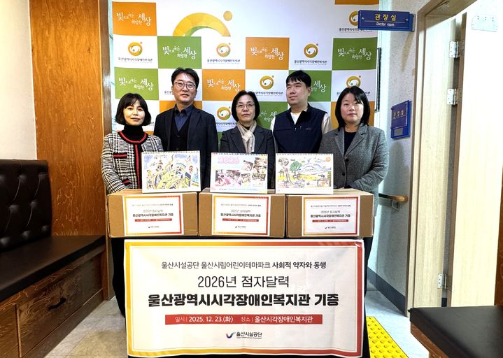 [울산소식]시립어린이테마파크, 점자달력 복지시설 기증 등 - 뉴스 썸네일 이미지