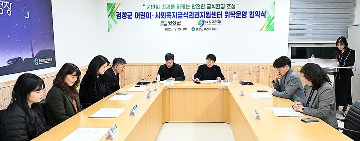[평창=뉴시스] 상지대학교 산학협력단과 어린이 사회복지급식관리지원센터 위탁운영 협약 체결을 하고 있다. (사진=평창군 제공) 2025.12.24.photo@newsis.com *재판매 및 DB 금지