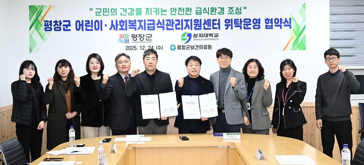 [평창=뉴시스] 상지대학교 산학협력단과 어린이 사회복지급식관리지원센터 위탁운영 협약식. (사진=평창군 제공) 2025.12.24.photo@newsis.com *재판매 및 DB 금지