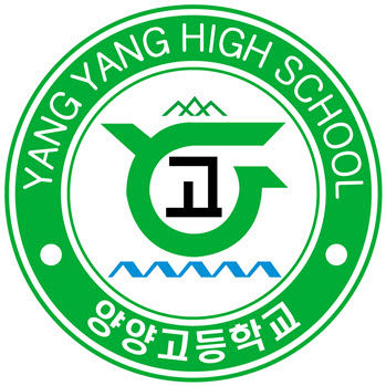 [양양=뉴시스] 양양고 로고.(사진=양양군 제공).photo@newsis.com *재판매 및 DB 금지