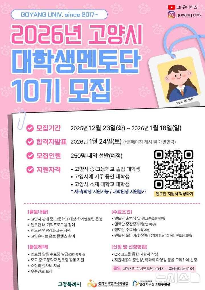 [고양=뉴시스] 고양유니브 신규 단원 모집. (사진=고양시 제공) photo@newsis.com