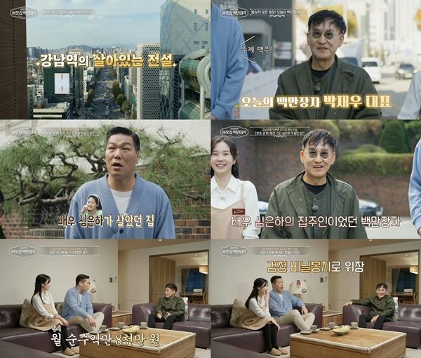 [서울=뉴시스]'서장훈의 이웃집 백만장자'(사진= EBS 제공)2025.12.24. photo@newsis.com *재판매 및 DB 금지