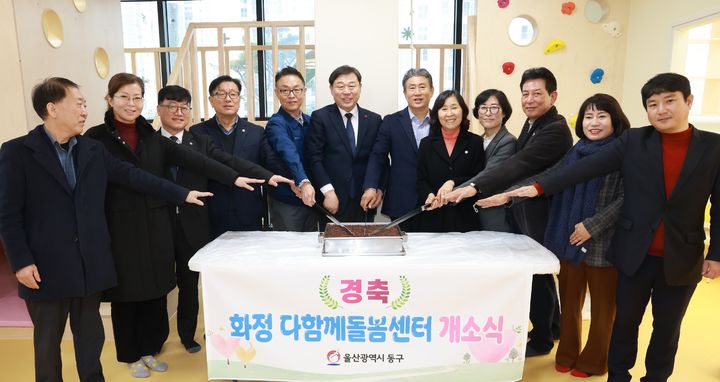 [울산=뉴시스] 박수지 기자 = 울산 동구가 24일 '화정다함께돌봄센터 개소식'을 개최한 가운데 김종훈 동구청장과 참가자들이 개업을 축하하고 있다. 2025.12.24. (사진=동구 제공) photo@newsis.com *재판매 및 DB 금지