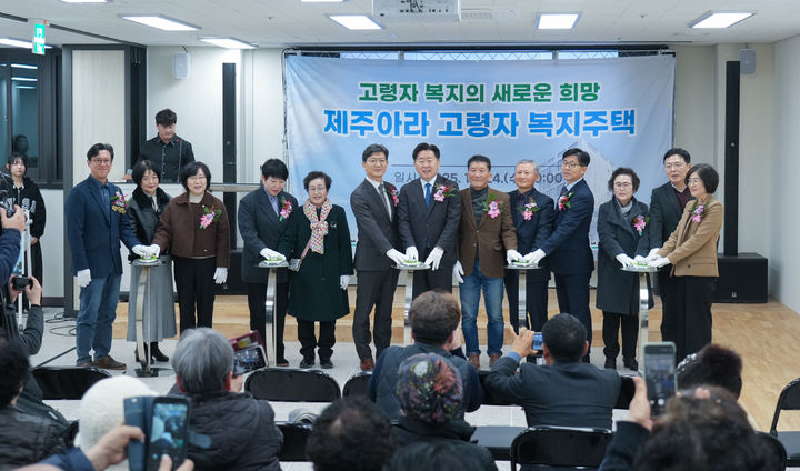 [제주=뉴시스] 24일 제주시 아라동 고령자복지주택에서 입주식이 열리고 있다. (사진=제주도 제공) 2025.12.24. photo@newsis.com *재판매 및 DB 금지