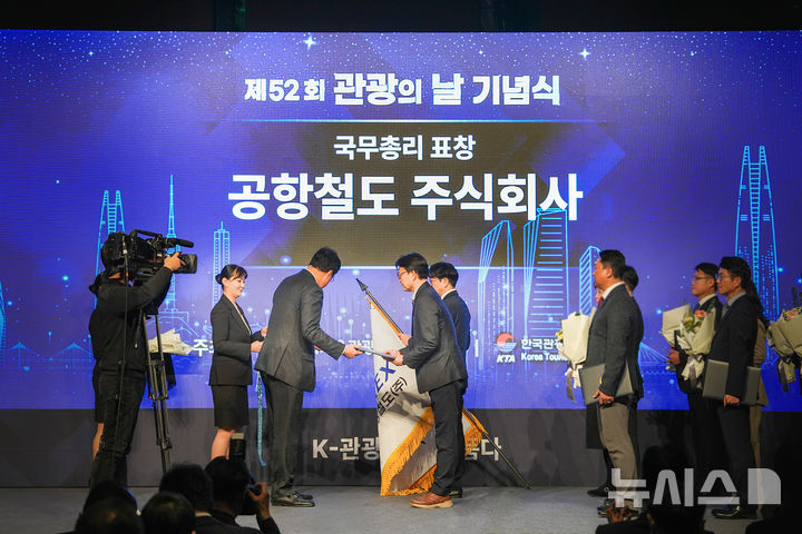 공항철도, 'K 관광진흥 기여' 국무총리 표창 수상