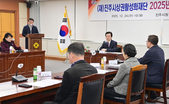 [진주=뉴시스]진주시상권활성화재단 이사회 개최.(사진=진주시 제공).2025.12.24.photo@newsis.com *재판매 및 DB 금지