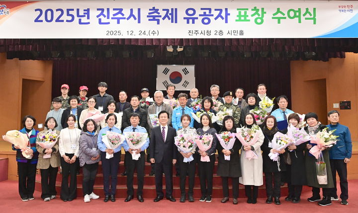[진주=뉴시스] 경남 진주시 '올해 축제 유공 표창 수여식'. (사진=진주시 제공) 2025.12.24. photo@newsis.com *재판매 및 DB 금지