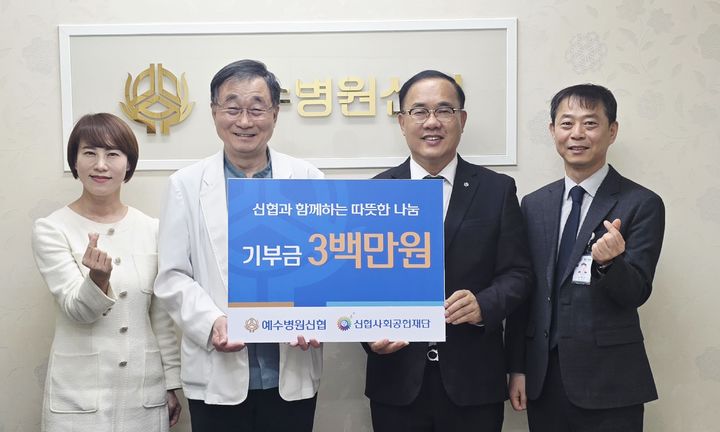 [전주=뉴시스] 전북 전주 예수병원신협은 신협사회공헌재단에 기부금 300만﻿원을 전달했다고 24일 밝혔다. (사진=전주 예수병원신협 제공) 2025.12.24. photo@newsis.com&nbsp;&nbsp; *재판매 및 DB 금지