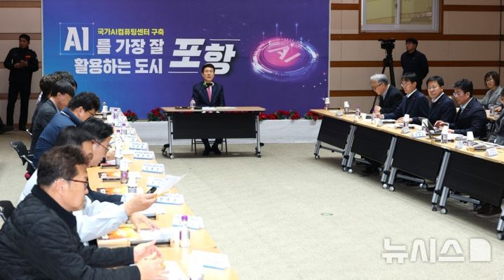 [포항=뉴시스] 송종욱 기자 = 24일 포항시청 대회의실에서 열린 '제28회 호미곶한민족해맞이축전' 최종 보고회. (사진=포항시 제공) 2025.12.24. photo@newsis.com