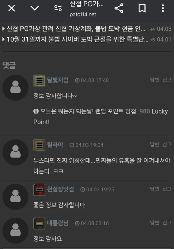 SNS(사회관계망 서비스)를 통한 신협 가상계좌 관련 안내문.(사진=도박없는학교 제공) *재판매 및 DB 금지