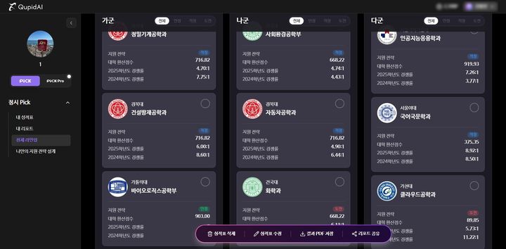 [서울=뉴시스] 이투스에듀 정시 pick 서비스 (사진=이투스에듀 제공) 2025.12.24. photo@newsis.com *재판매 및 DB 금지