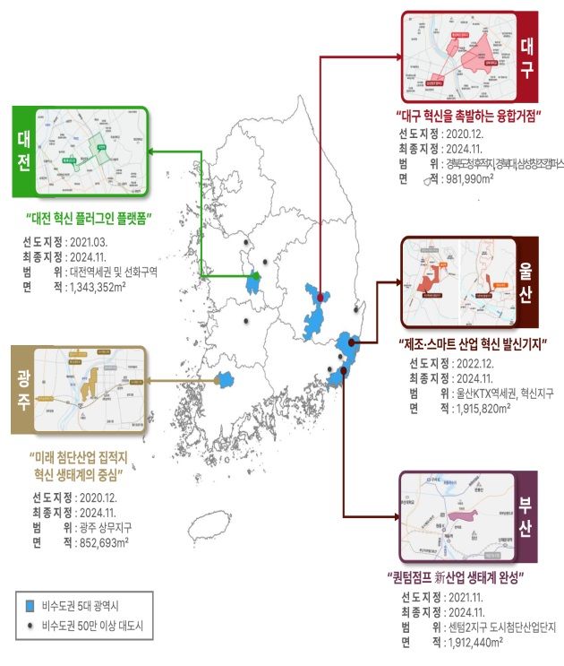 [서울=뉴시스] 5대 광역시 도심융합특구 지정 현황. (그래픽=국토교통부 제공) 2025.12.25. photo@newsis.com *재판매 및 DB 금지