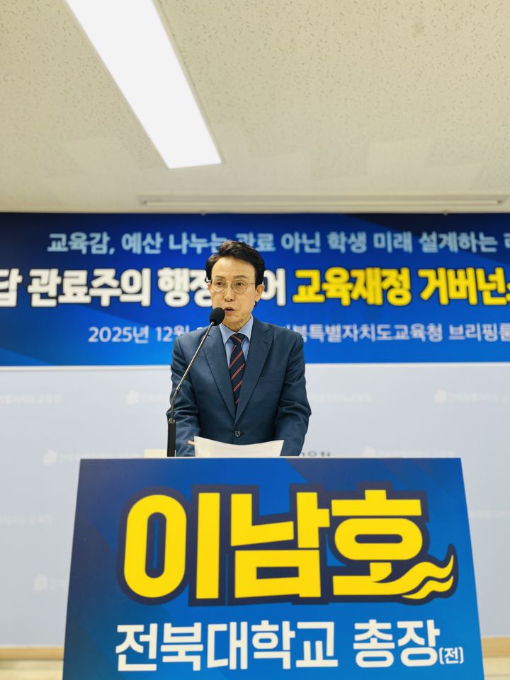 이남호 전 전북대총장 *재판매 및 DB 금지