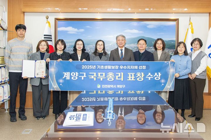 인천 계양구, 기초생활보장 우수 지자체…총리 표창