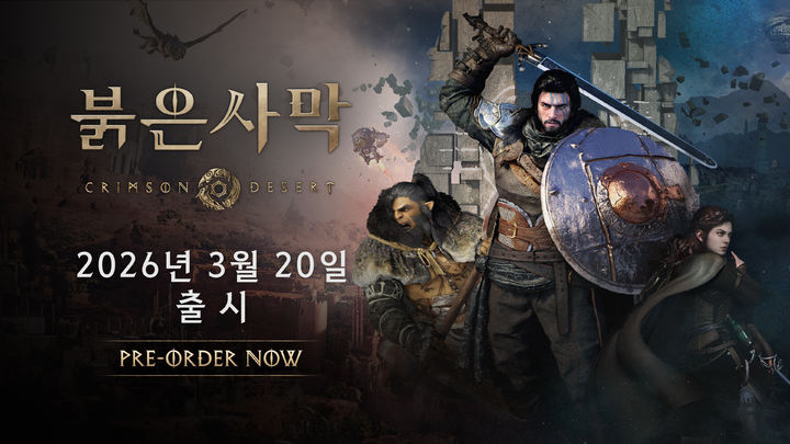 [서울=뉴시스] 펄어비스는 오픈월드 액션 어드벤처 '붉은사막'을 내년 3월 20일 출시한다. (사진=펄어비스 홈페이지) *재판매 및 DB 금지