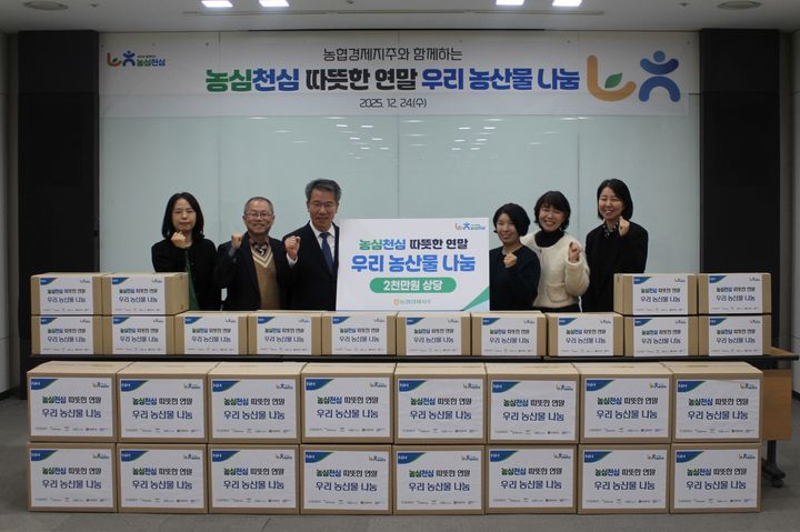 [세종=뉴시스] 사진은 박서홍 농업경제대표이사가 24일 서울 중구 농협중앙회 본관에서 5개 복지시설 대표자들과 '농심천심 따뜻한 연말 우리 농산물 나눔' 행사를 실시하고 기념사진을 촬영하고 있는 모습. (사진=농협 제공) 2025.12.24. photo@newsis.com *재판매 및 DB 금지