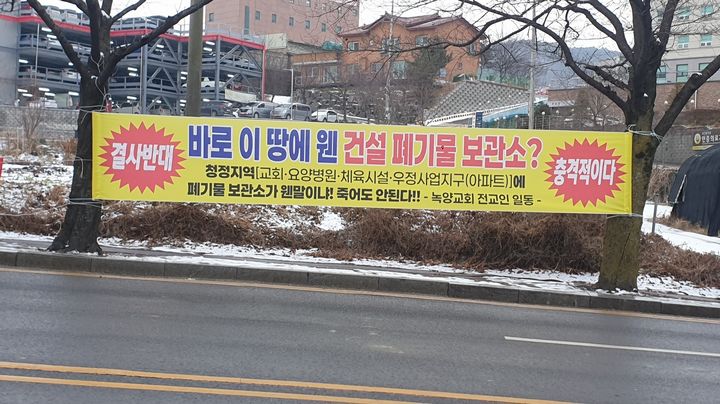 [의정부=뉴시스] 경기 의정부시 녹양동에 민간 사업자가 추진하는 폐기물 보관소 설치를 두고 지역 주민들이 강력히 반대하는 가운데, 폐기물 보관소 예정지 앞에 반대 현수막이 걸려 있다. 2025.12.24.(사진 = 시민 제공) *재판매 및 DB 금지