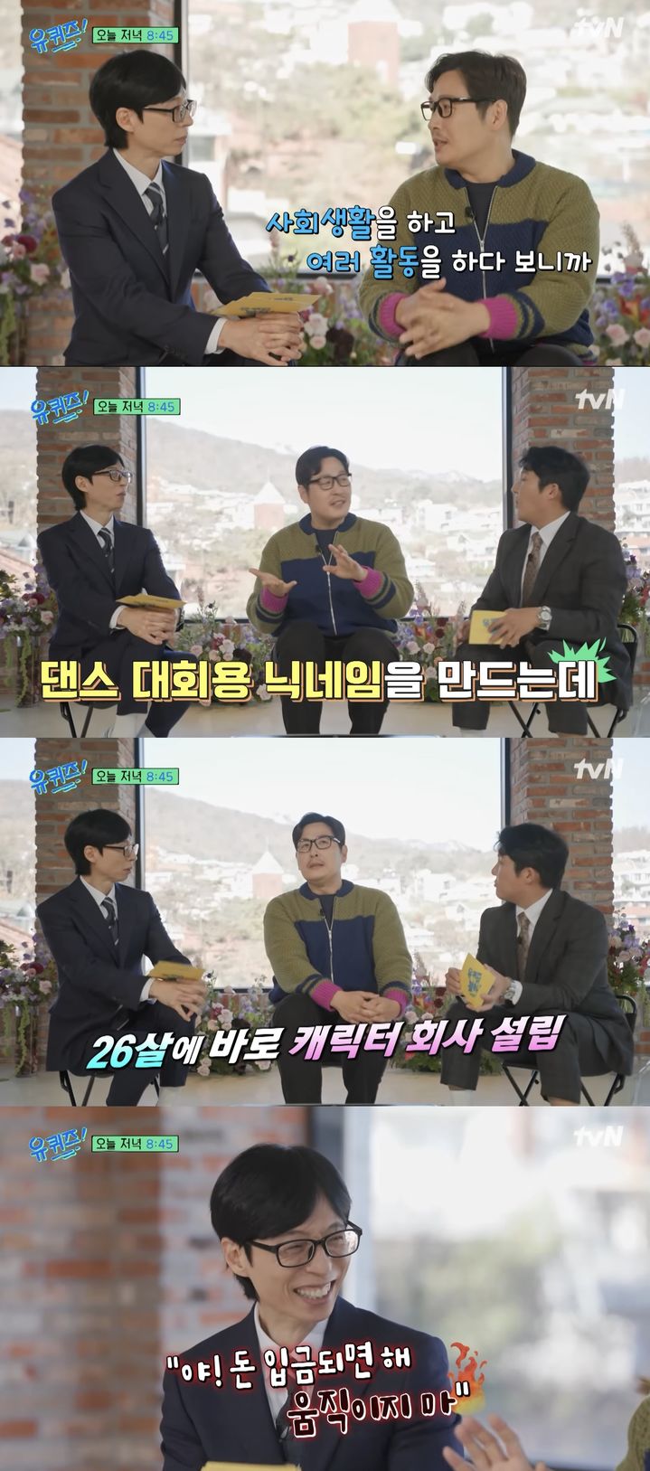 [서울=뉴시스] 만화작가 겸 방송인 김풍이 24일 오후 8시 45분 방송하는 tvN 예능 프로그램 '유 퀴즈 온 더 블럭'에 출연한다. (사진=tvN '유 퀴즈 온 더 블럭' 캡처) 2025.12.24. photo@newsis.com *재판매 및 DB 금지