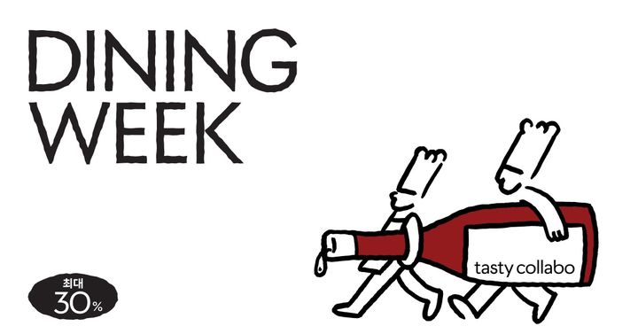 [서울=뉴시스] 현대백화점이 전국 식당가에서 다이닝위크를 실시한다. (사진=현대백화점 제공) *재판매 및 DB 금지