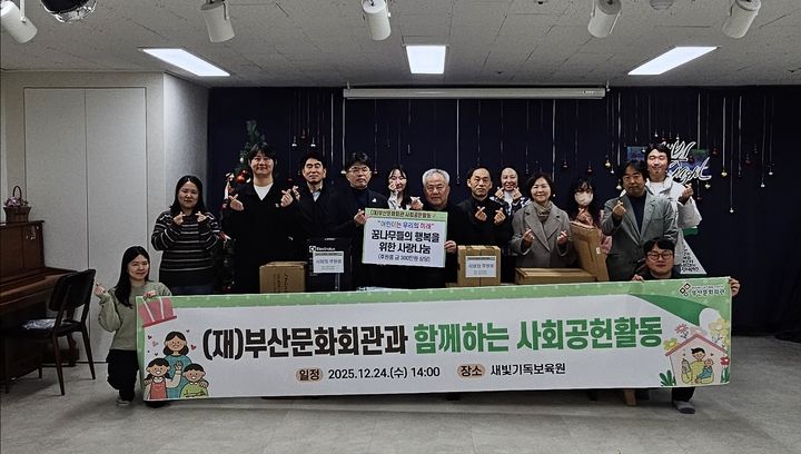 [부산=뉴시스] 부산문화회관이 보육원에서 아이들에게 사랑과 따뜻함을 전하는 봉사활동을 진행했다. (사진=부산문화회관 제공) 2025.12.24. photo@newsis.com *재판매 및 DB 금지