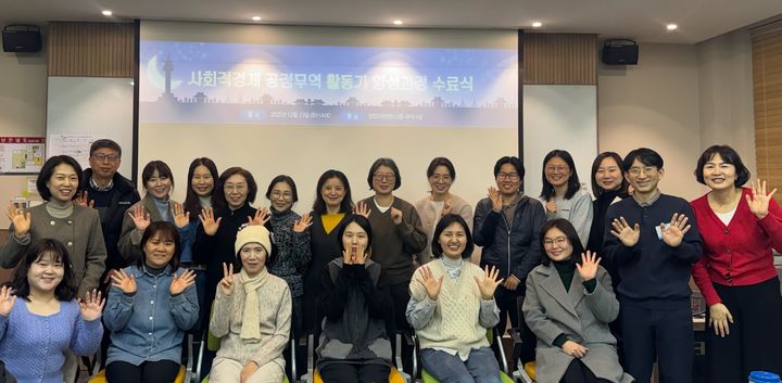 [광명=뉴시스]광명시 '2025년 사회적경제·공정무역 활동가 양성과정' 수료생들이 23일 광명시 창업지원센터에서 열린 수료식에서 기념촬영을 하고 있다.(사진=광명시 제공)2025.12.24.photo@newsis.com *재판매 및 DB 금지