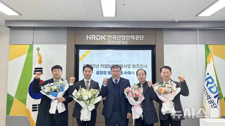 [시흥=뉴시스] 경기과기대가 한국산업인력공단으로부터 감사패를 받은 가운데 참석자들이 기념 촬영을 하고 있다.(사진=경기과기대 제공).2025.12.24.photo@newsis.com