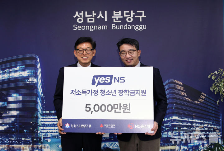 [서울=뉴시스] NS홈쇼핑은 경기 성남시 분당구 관내 저소득가정의 청소년을 위한 장학금 전달식을 진행했다고 25일 밝혔다. 장학금 전달은 NS홈쇼핑이 학업과 진로를 준비하는 청소년의 성장 과정에 실질적인 도움을 전하고자 마련됐으며 이달 23일 경기 성남시 분당구청에서 이뤄졌다. 사진은 이상근(오른쪽) NS홈쇼핑 사회공헌위원장(상무)과 김광병 분당구청장. (사진=NS홈쇼핑 제공) 2025.12.25. photo@newsis.com