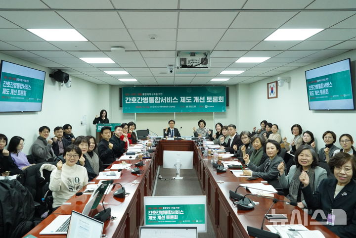 [서울=뉴시스] 간호간병통합서비스 제도 개선 토론회. (사진= 대한간호협회 제공)