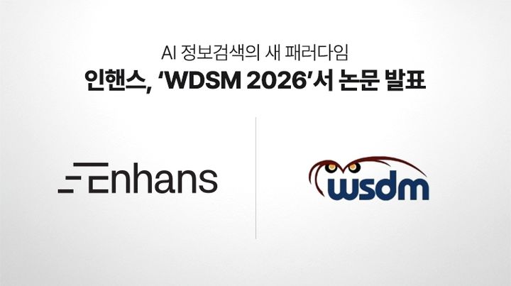 [서울=뉴시스] 커머스OS 솔루션 스타트업 '인핸스'가 데이터 마이닝 학회 'WSDM'에 연구논문을 발표했다고 24일 밝혔다. (사진=인핸스 제공) *재판매 및 DB 금지